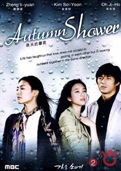 Autumn Shower